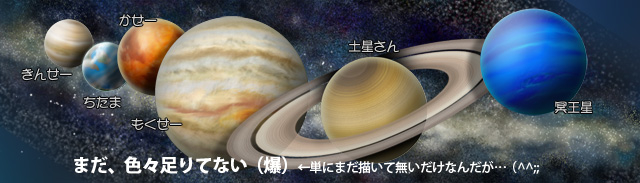 何か足らない太陽系.jpg