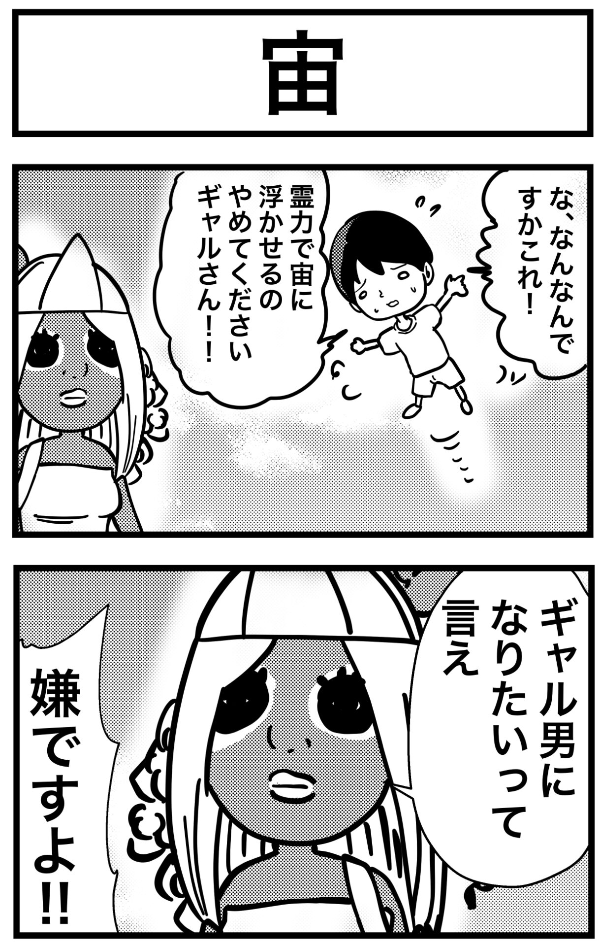 僕の守護霊はヤマンバギャル_出力_016.jpg