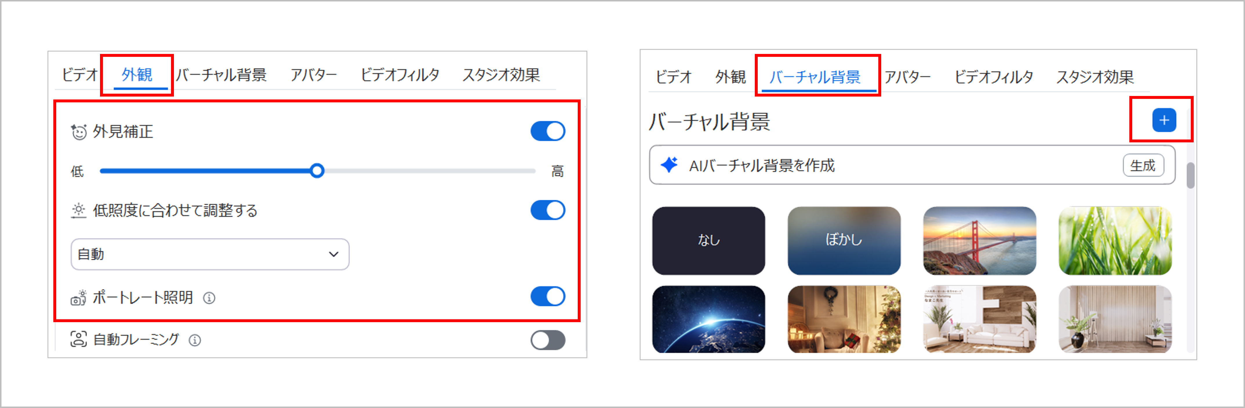 外観とバーチャル背景の設定.png