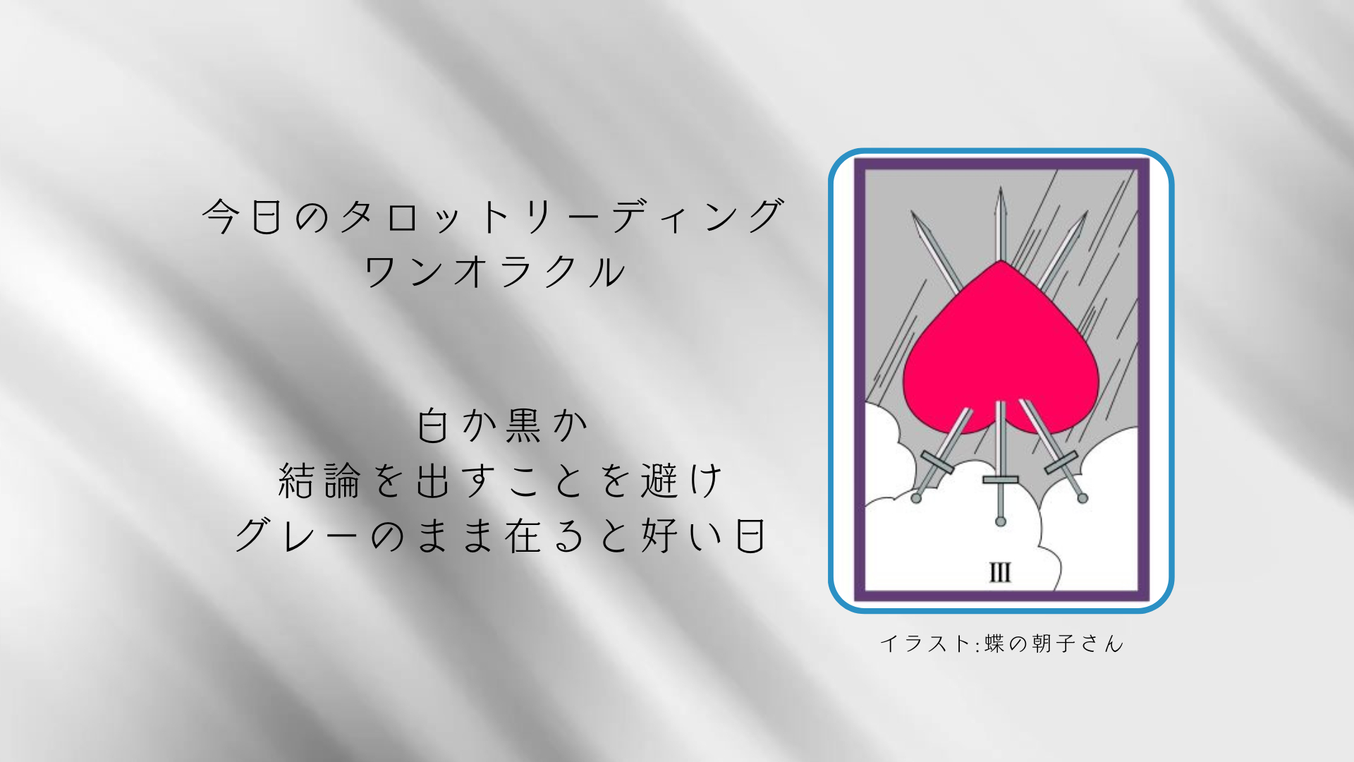 2025.9.26 ソードの３逆 .png