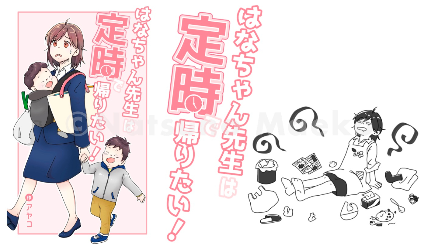 はなちゃん先生メイキング.jpg