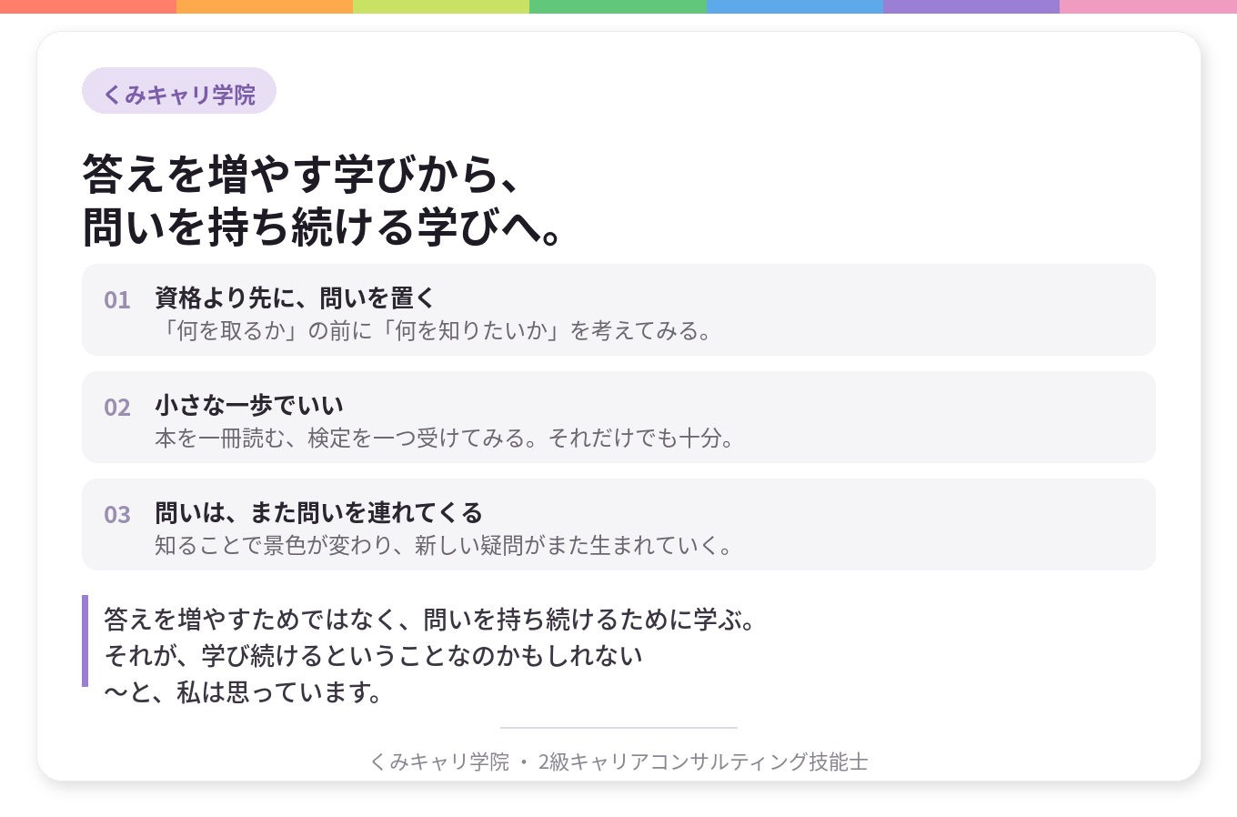 20260816_footer_学び続ける人.png