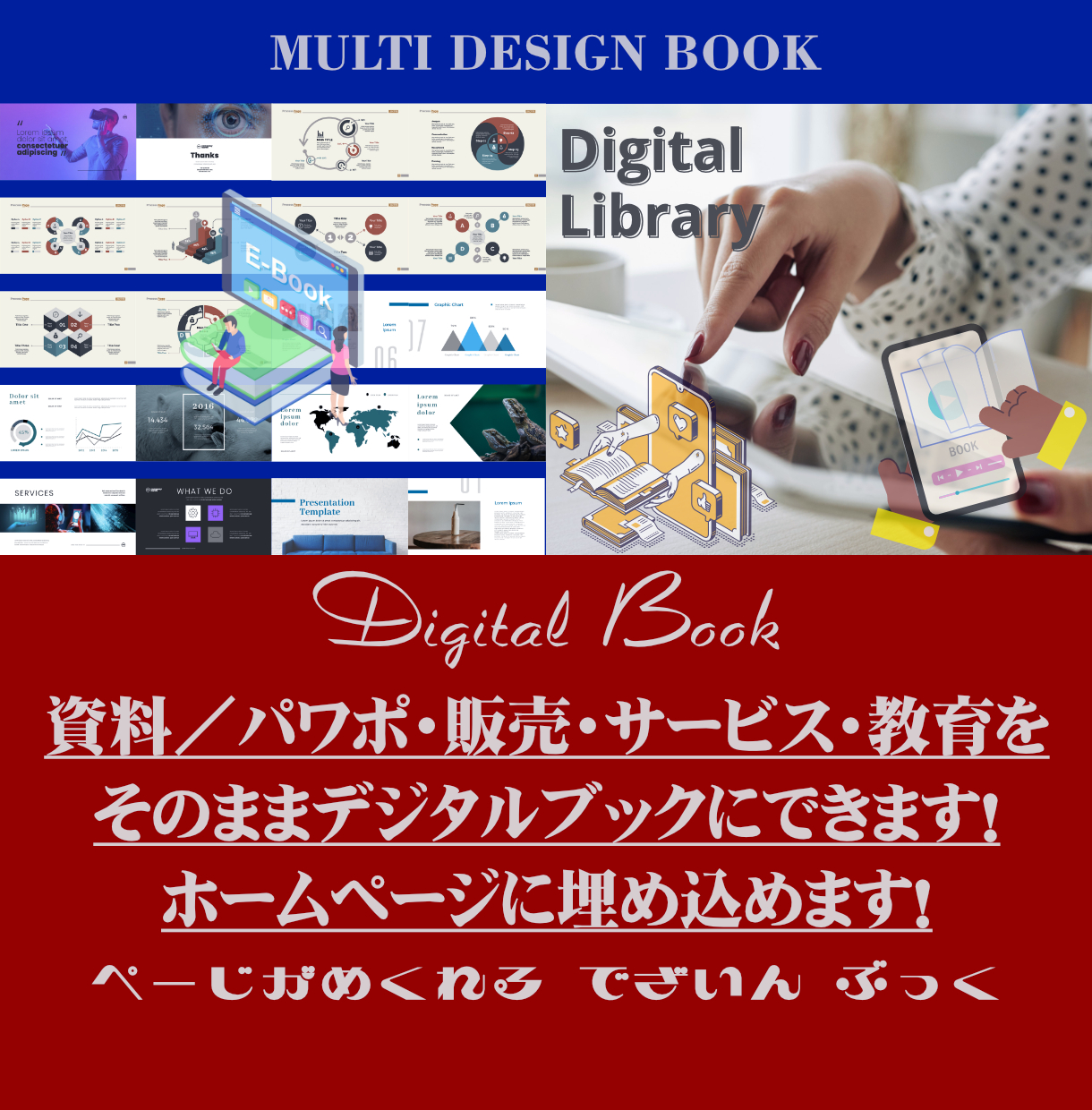 マルチデザインブック.png
