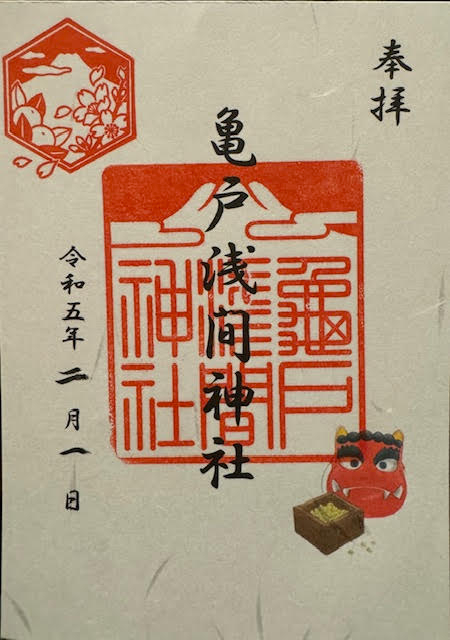 御朱印（浅間）.jpg