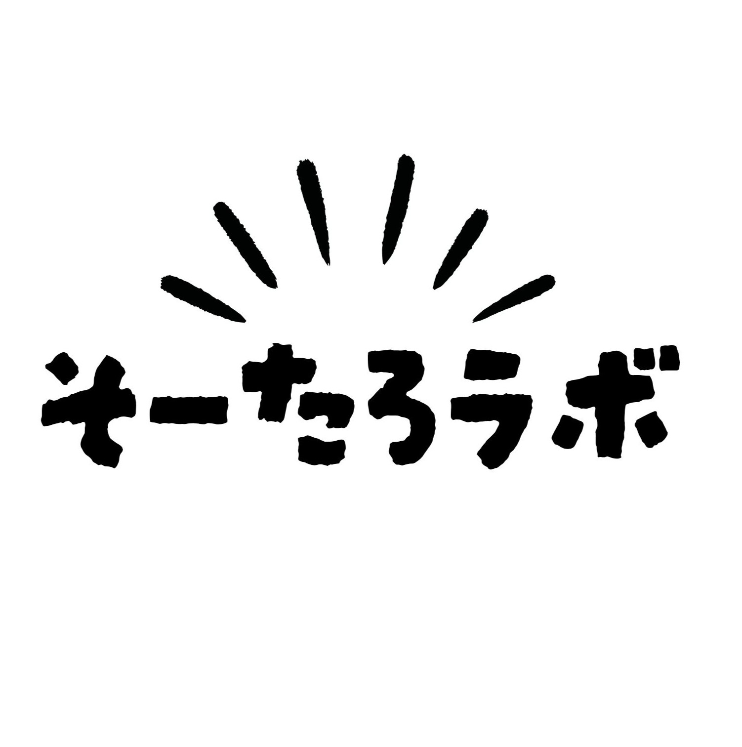 そーたろラボ.jpg