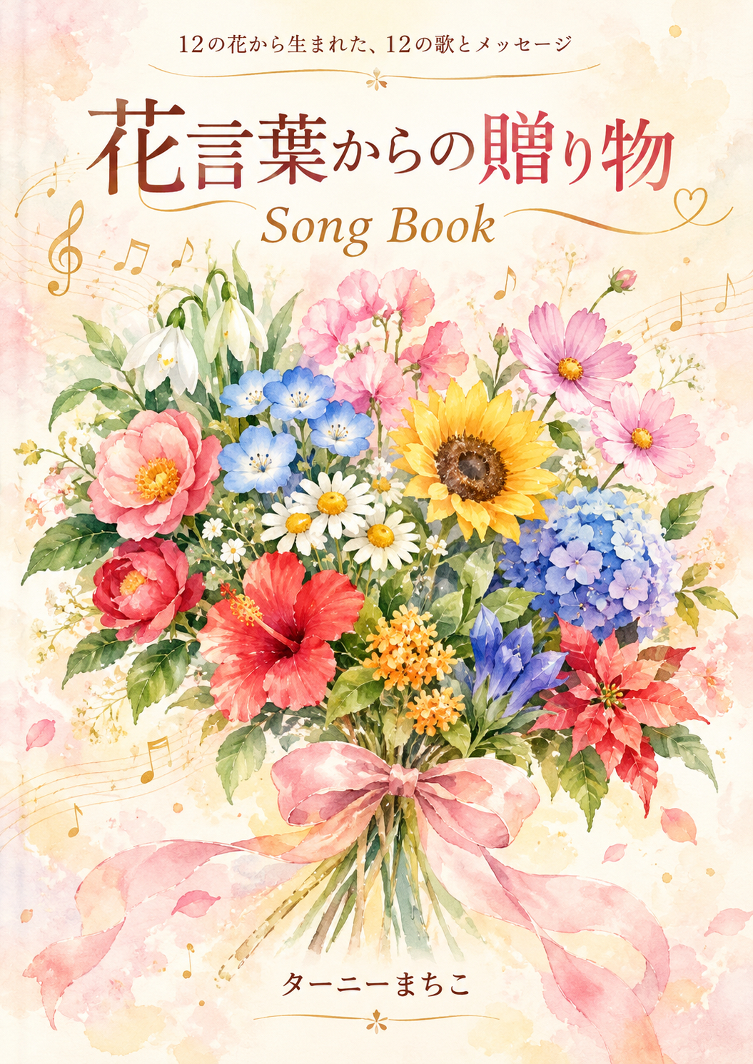 花言葉からの贈り物 Song Book.png