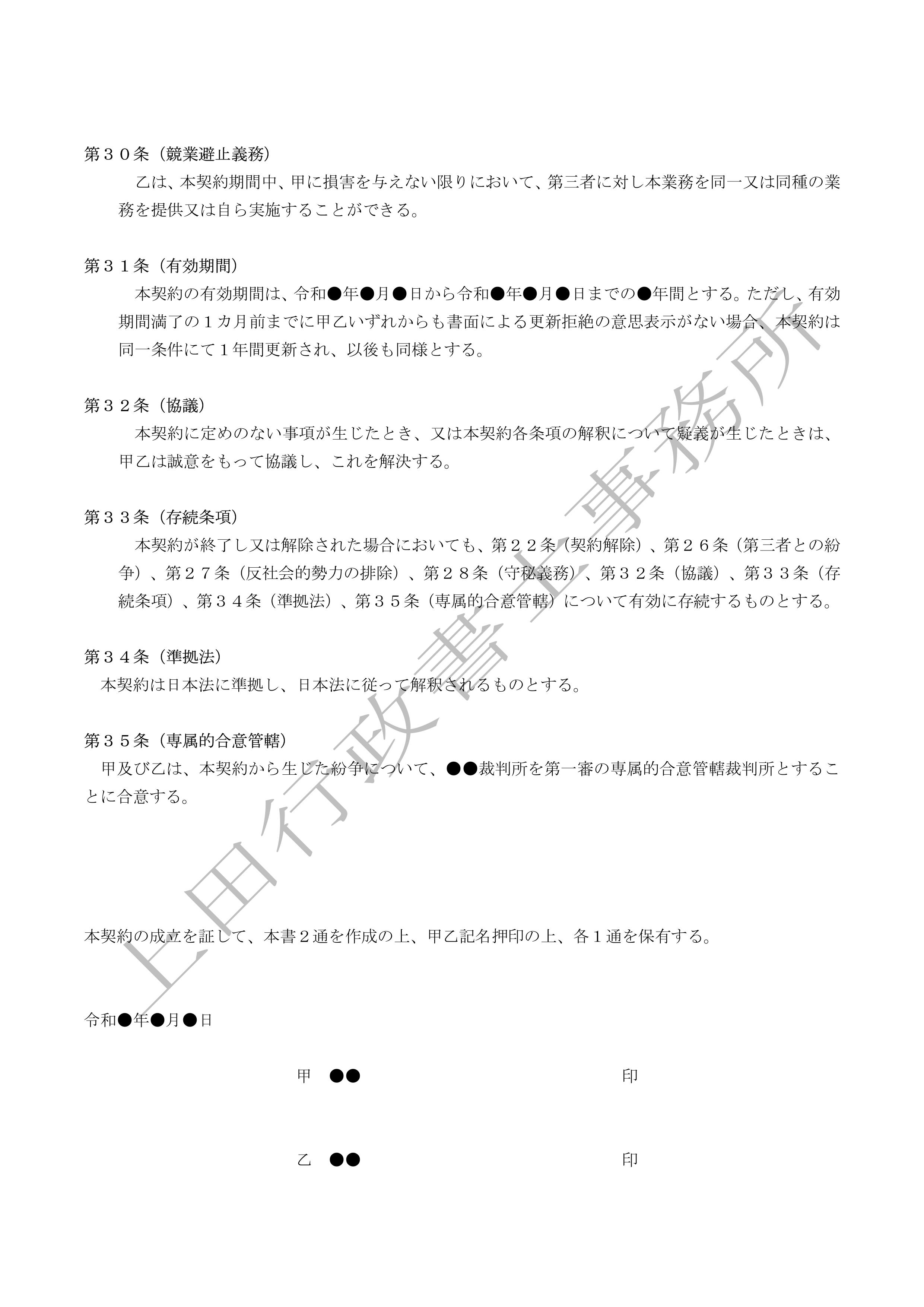 物品作成業務委託契約 (9).jpg