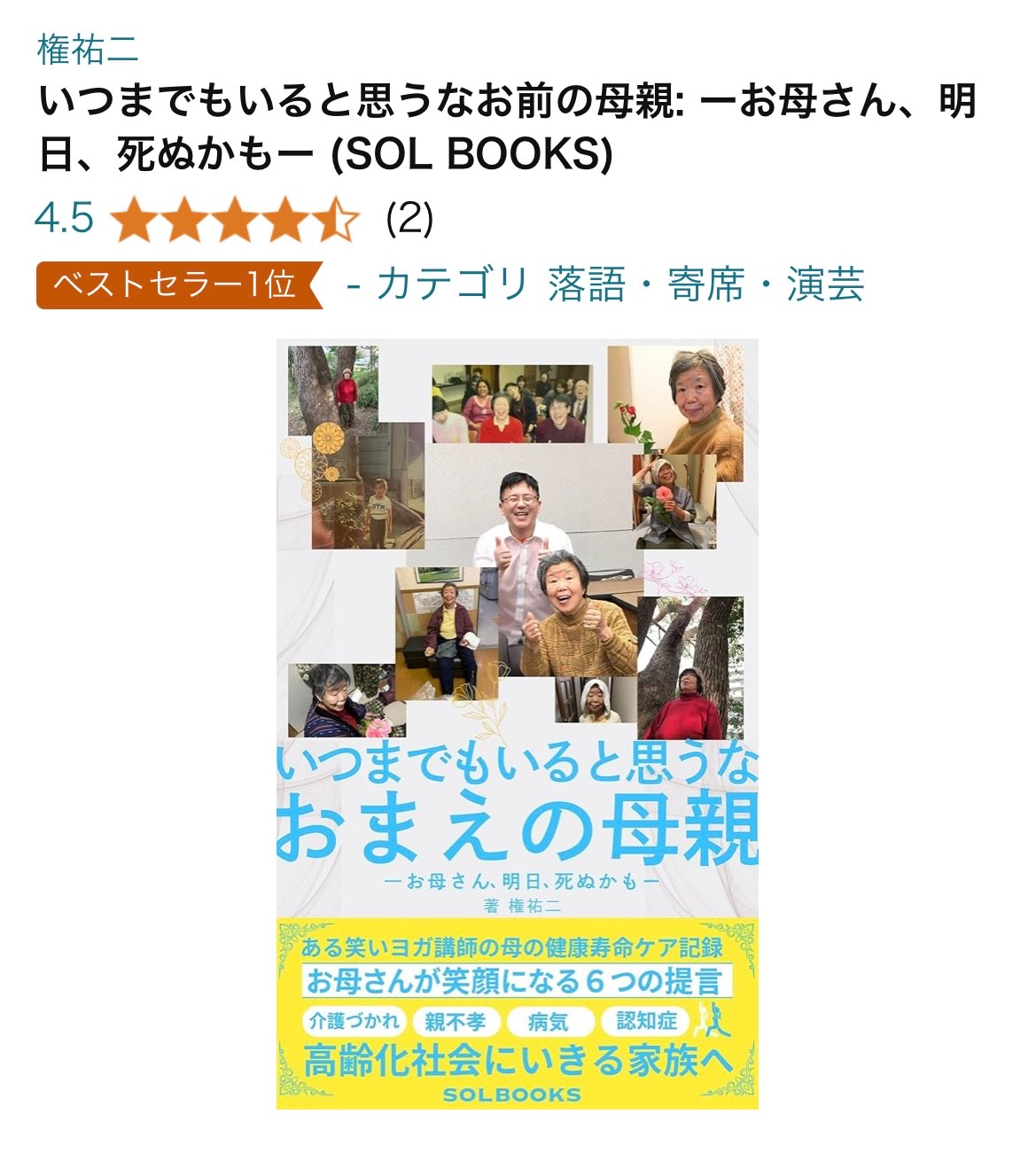 ベスト セラー 1 位.jpeg