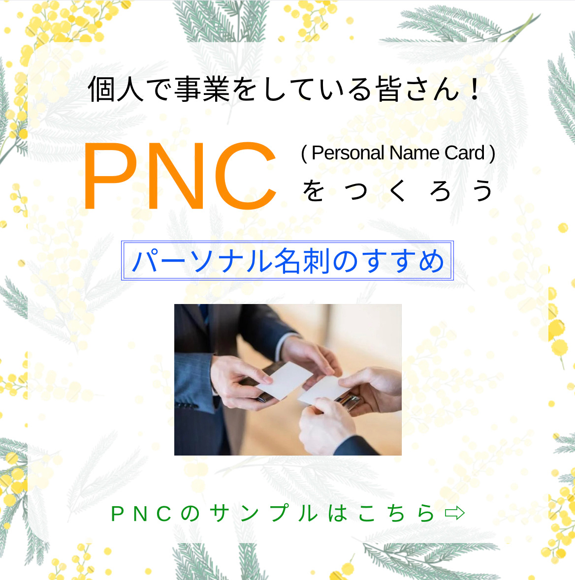 社会人PNCのPR文.jpg