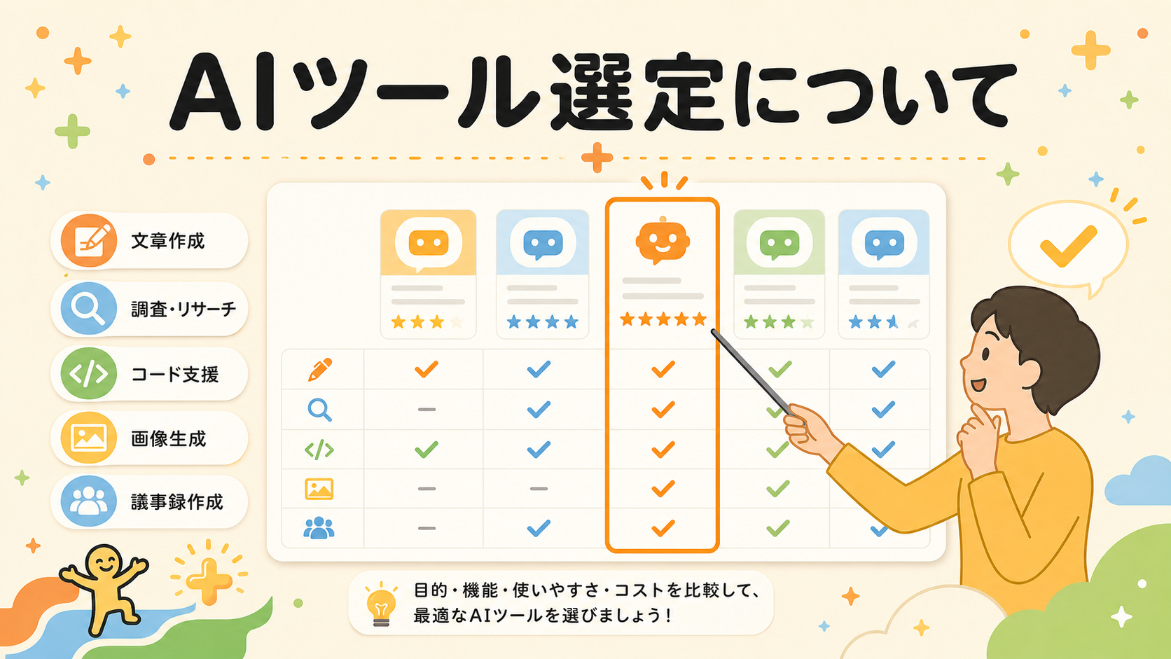 ツール選定.png