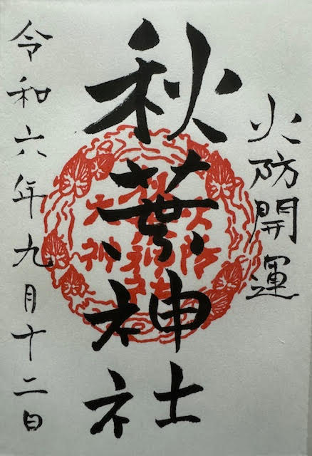 御朱印.jpg