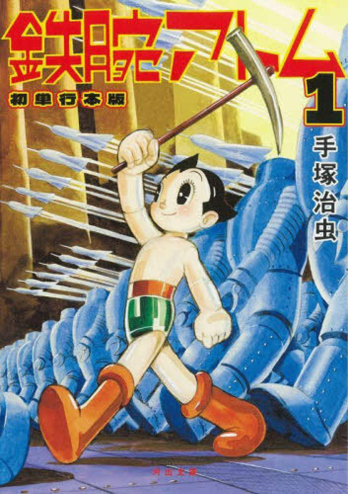 アトム２.jpg