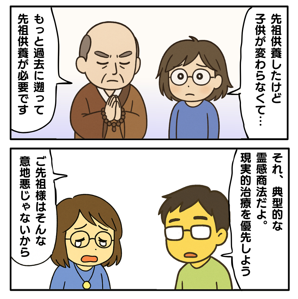 詐欺_先祖供養2.png