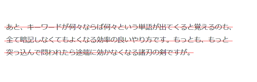 ダメな記憶法.png