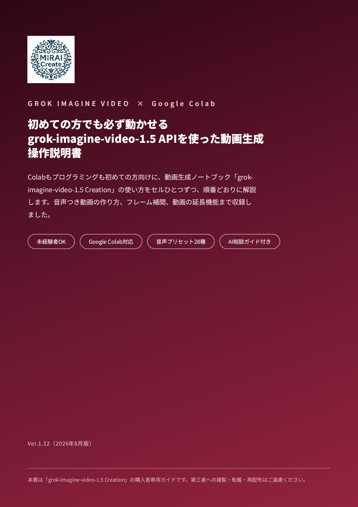 grok-imagine-video-1.5 Creation PDF表紙.png