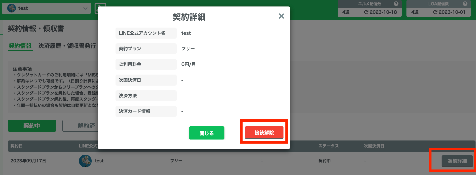エルメ_解約2.png