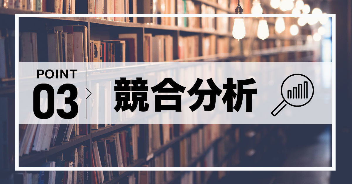 ボイスラボ様：競合分析.jpg