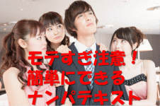 モテすぎ注意2.gif