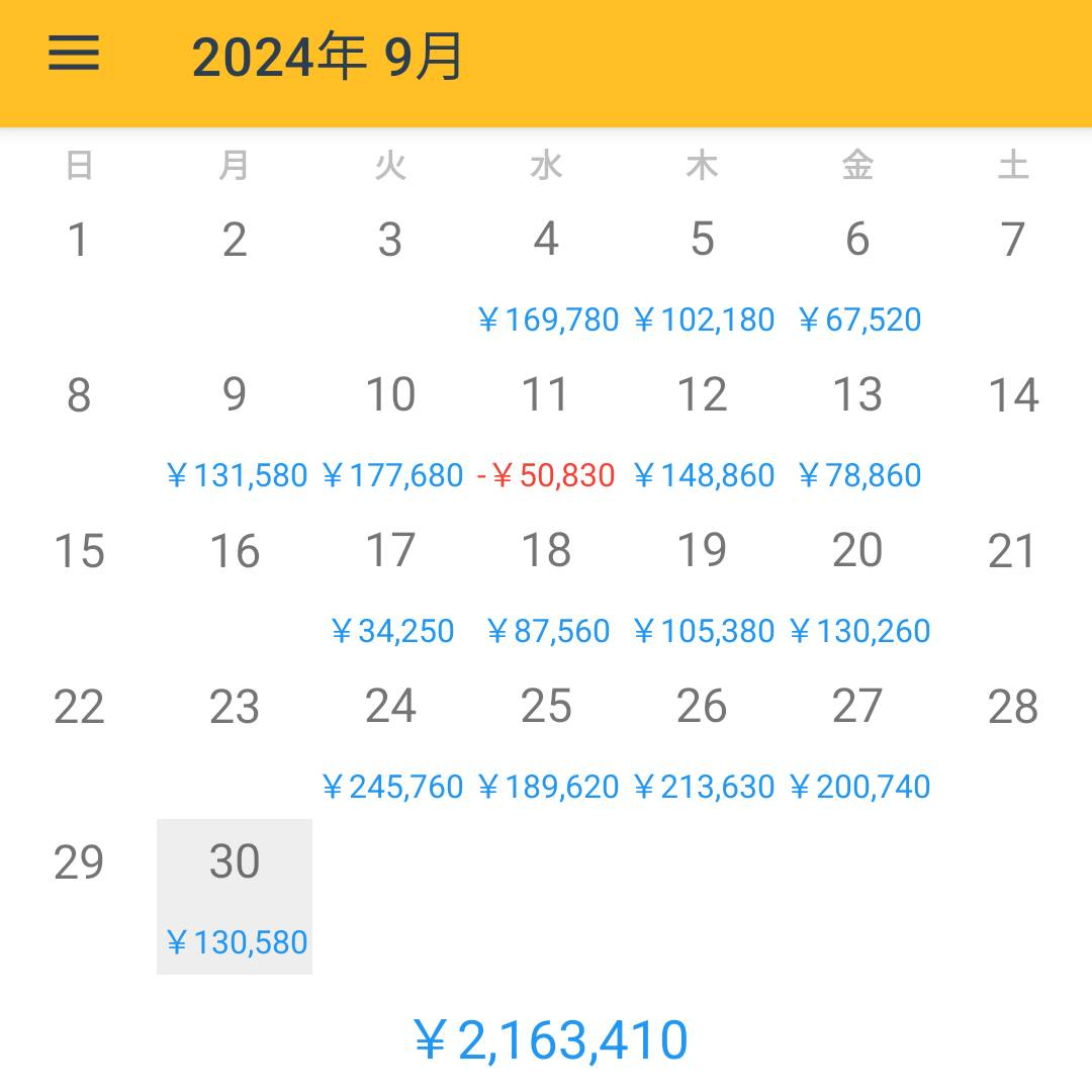 9月収支.jpg