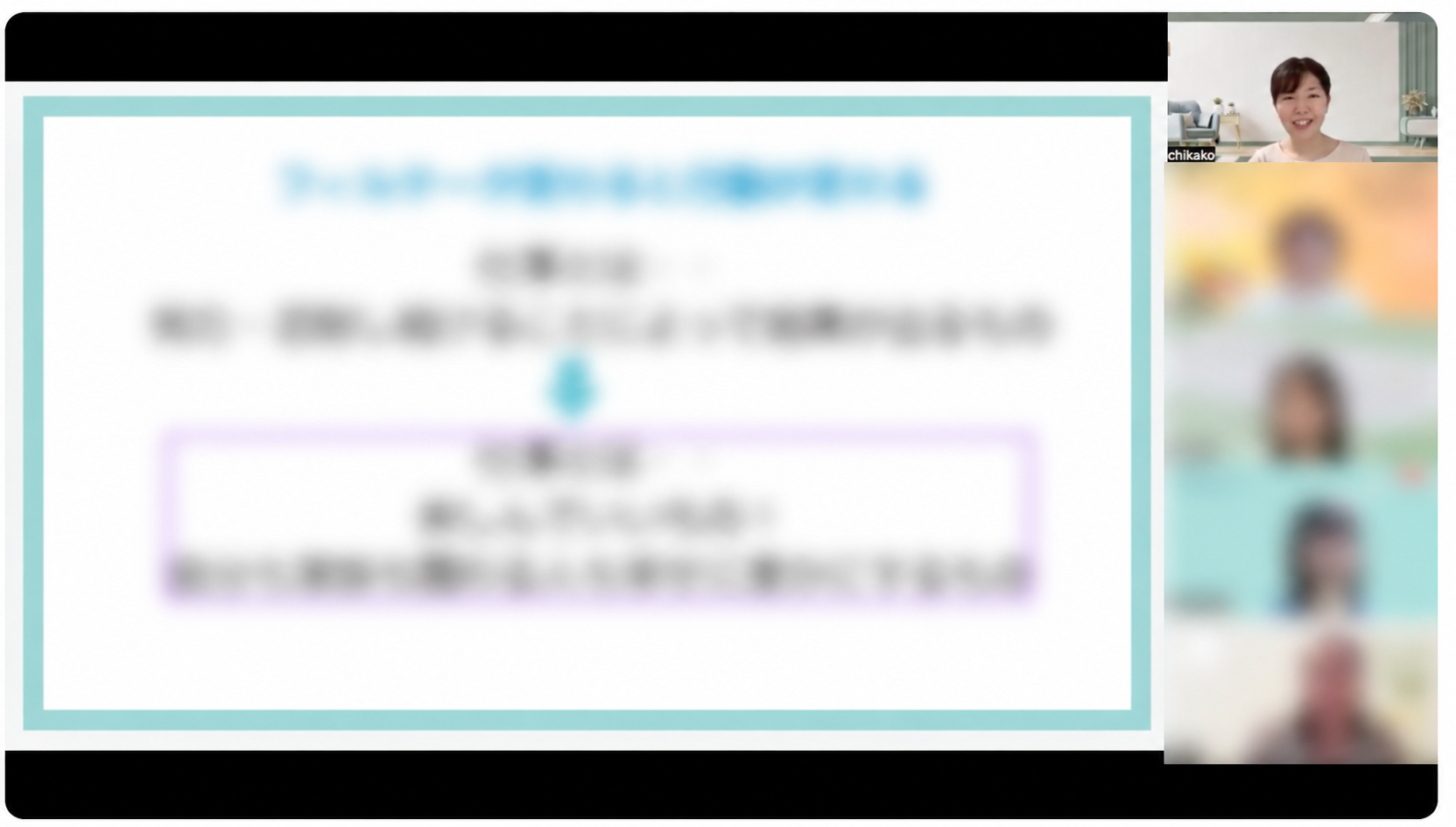 ぼかしスライドのオンライン講座画面.png