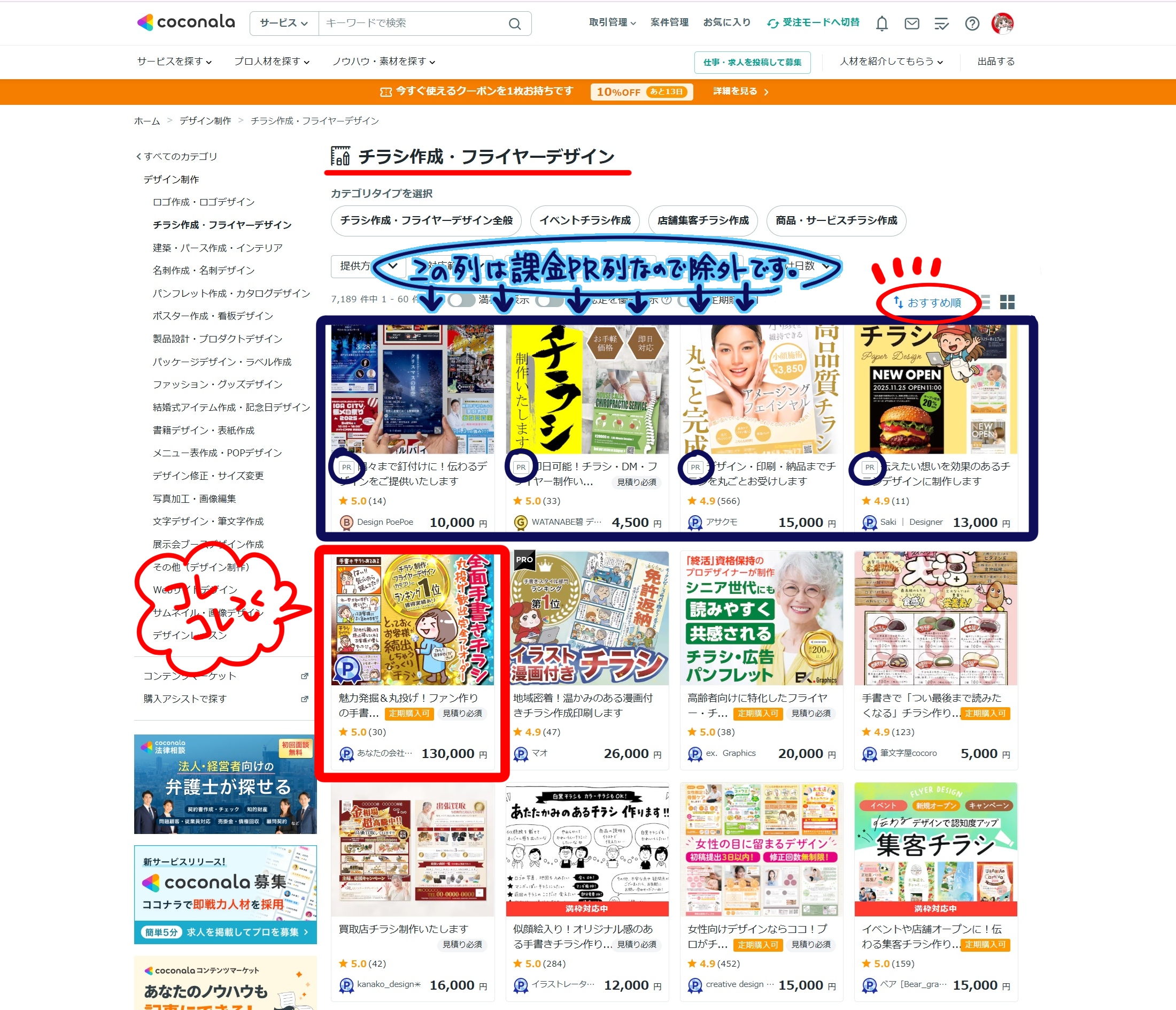 20260415 ココナラおすすめ1位.jpg