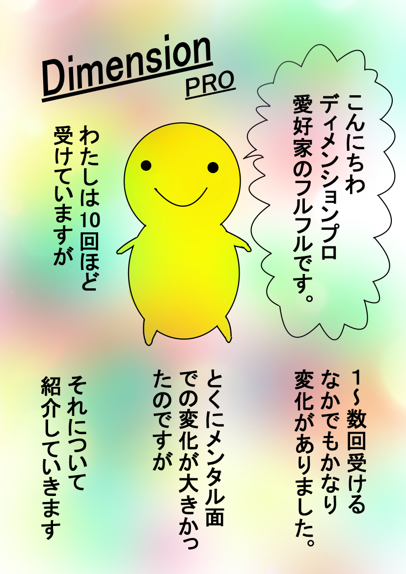 ディメンションプロマンガ１_001.jpg