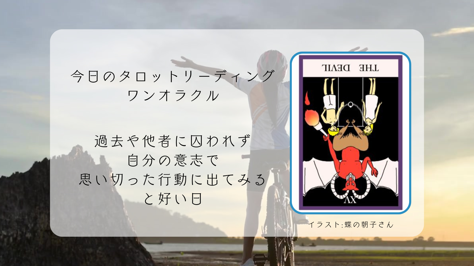 2025.9.30 悪魔の逆位置.png