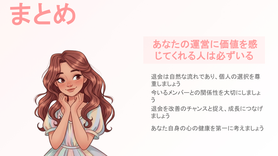 退会者が出たときの心の持ちようと対応法.pptx (1).png