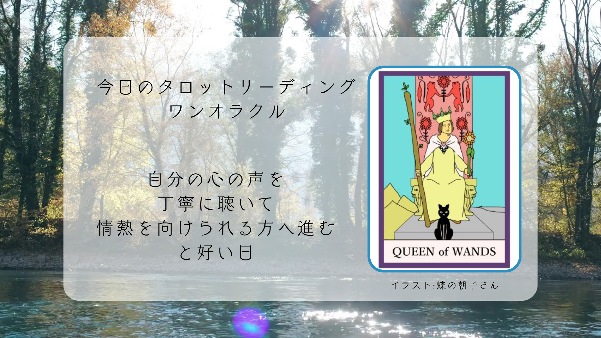 2025.10.23 ワンドのクイーン.png