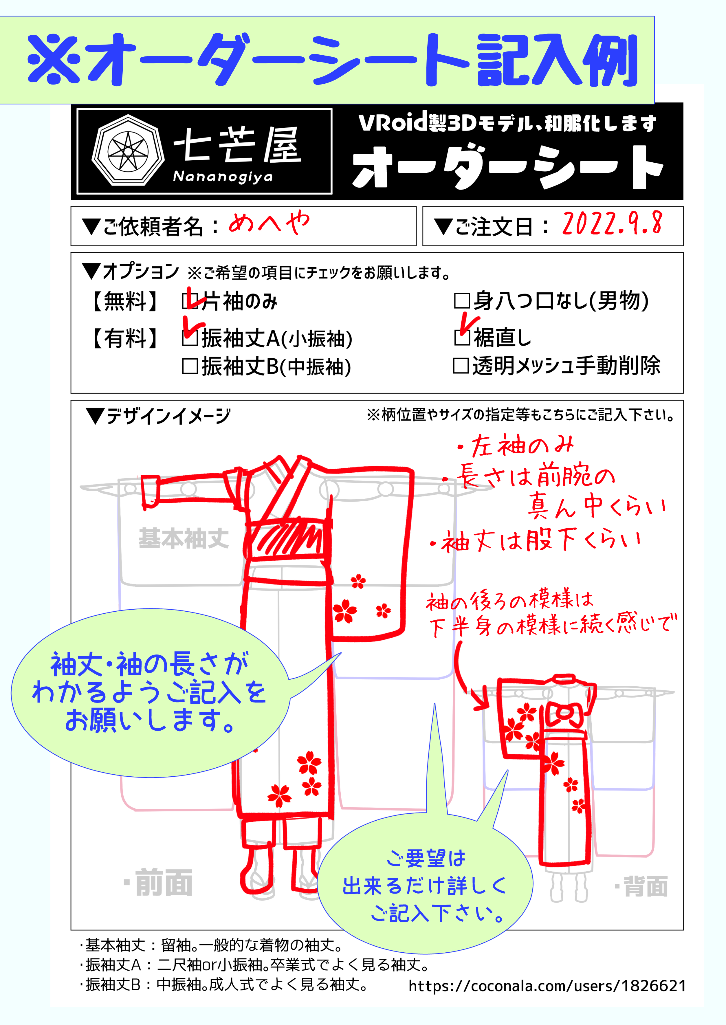 オーダーシート記入例.png