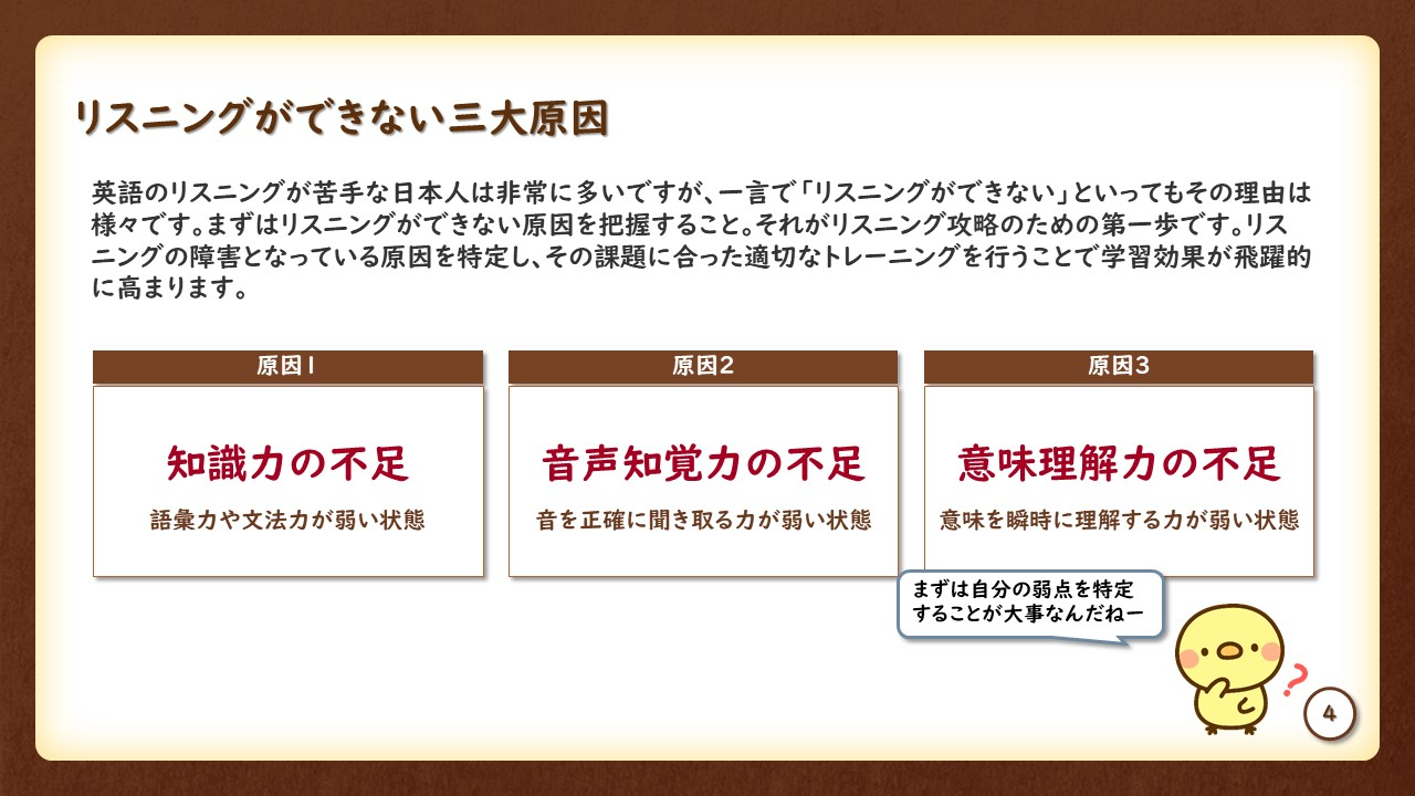 リスニングができない三大原因.jpg