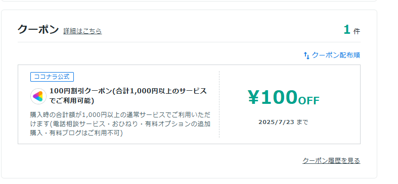 kokonnara ku-pon.png