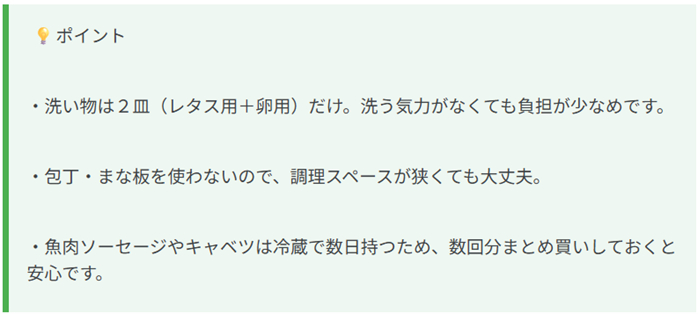 作り方⑤　魚肉ソーセージサラダ.png