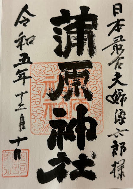 御朱印.jpg
