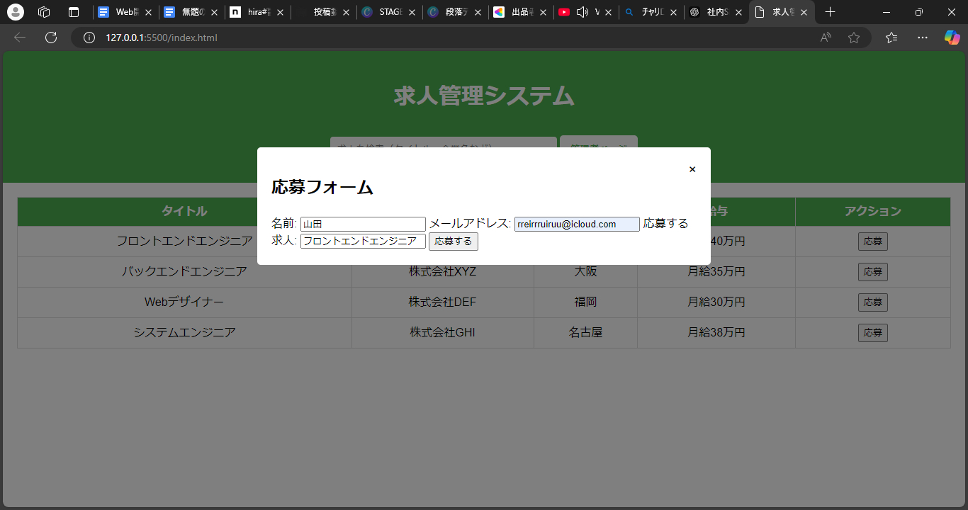 求人管理システム および他 10 ページ - 個人 - Microsoft​ Edge 2025_01_15 11_57_19.png