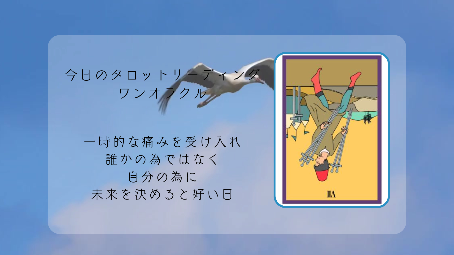 2026.4.12 ソードの７逆.png