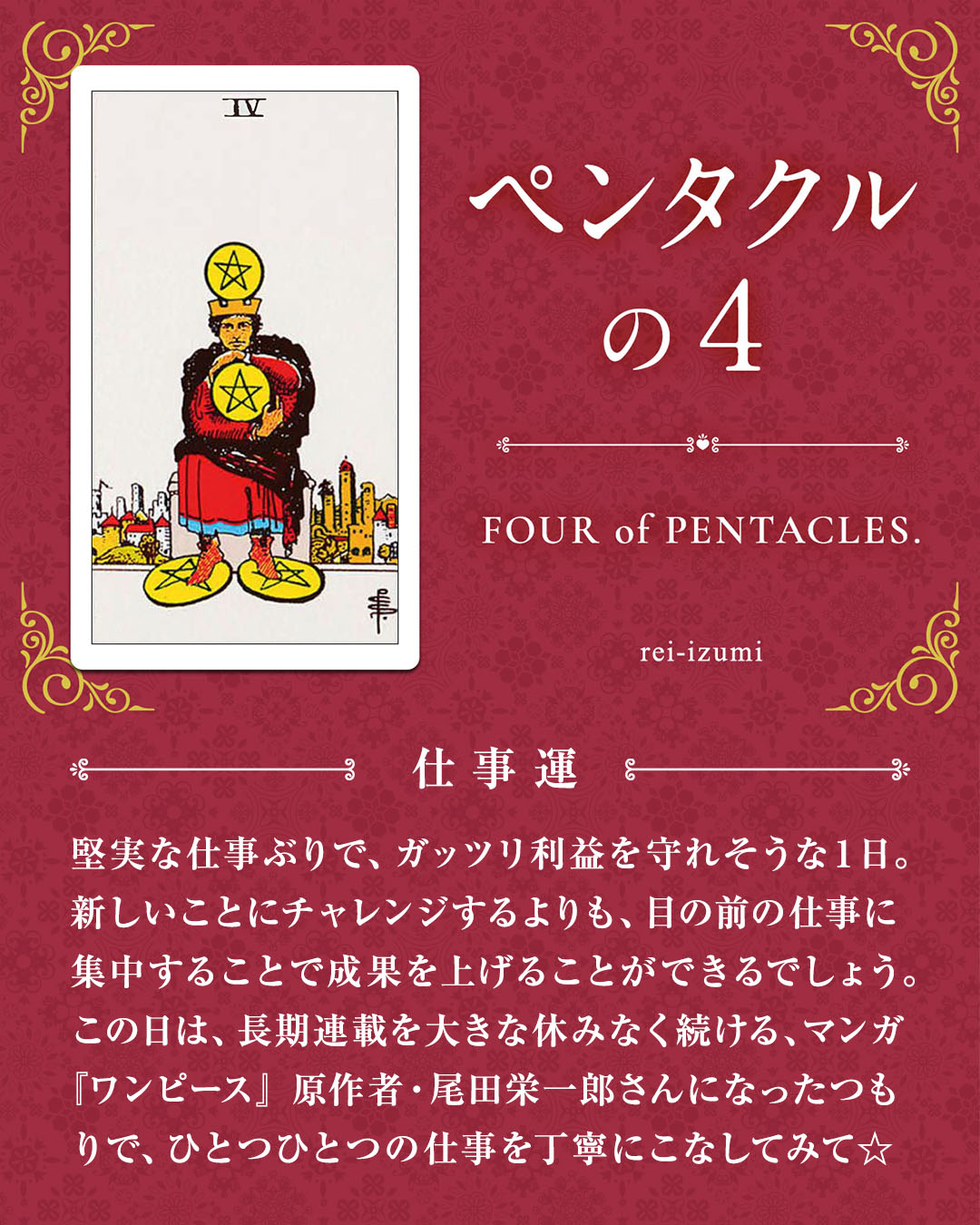 img_デイリータロット_仕事運_304_ペンタクルの４.jpg