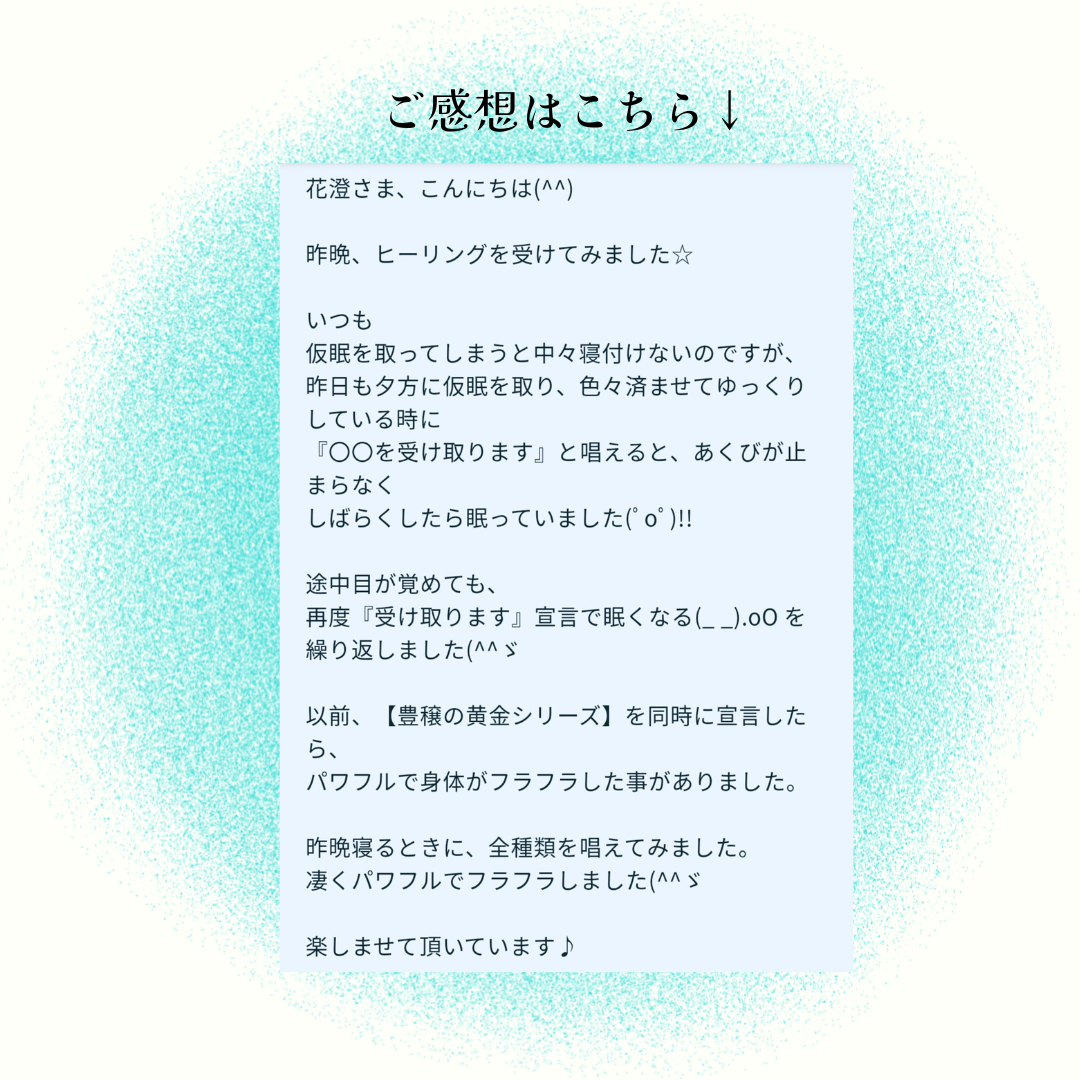 お客様のご感想 (1).png
