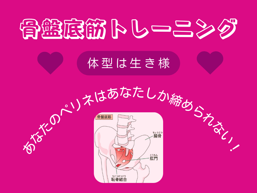 骨盤底筋トレーニング_png .png