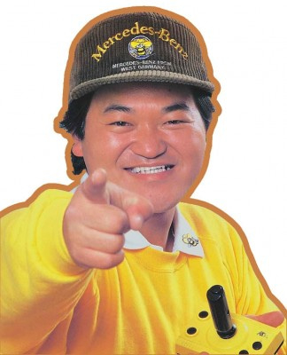 高橋名人.jpg