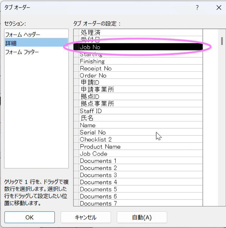 タブオーダー5.png