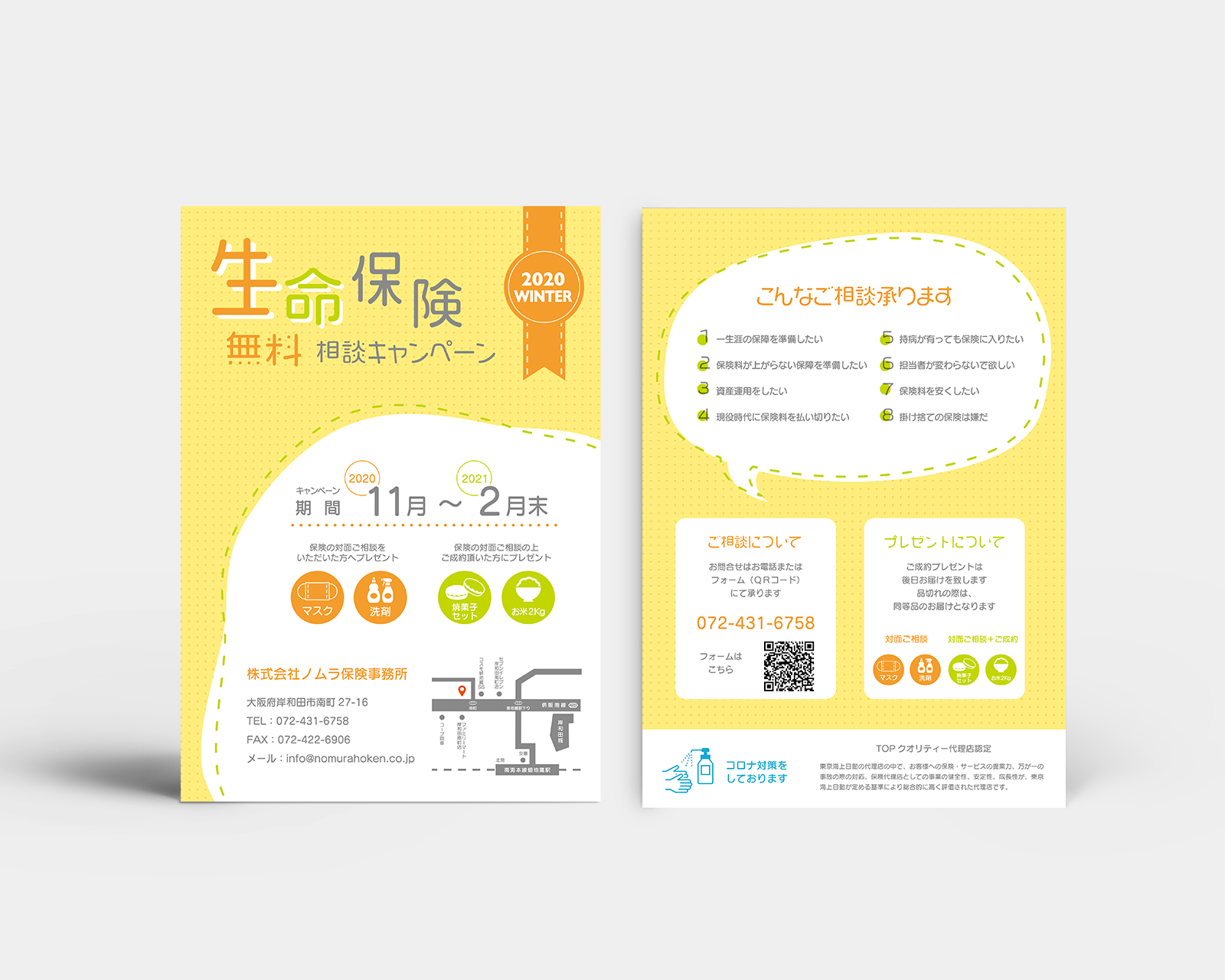 nomurahoken Inc._flyer.jpg