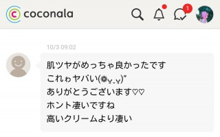 高級クリームよりすごい.jpg