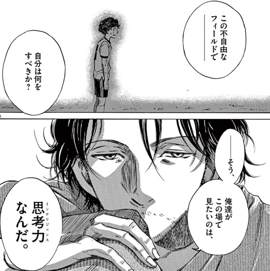 アオアシに見る 言語化の重要性｜charlotte pin｜coconalaブログ