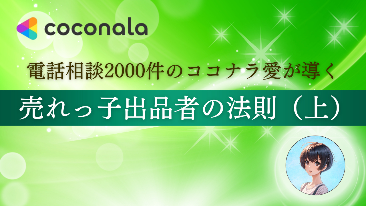 ようこそココナラの世界へ.png