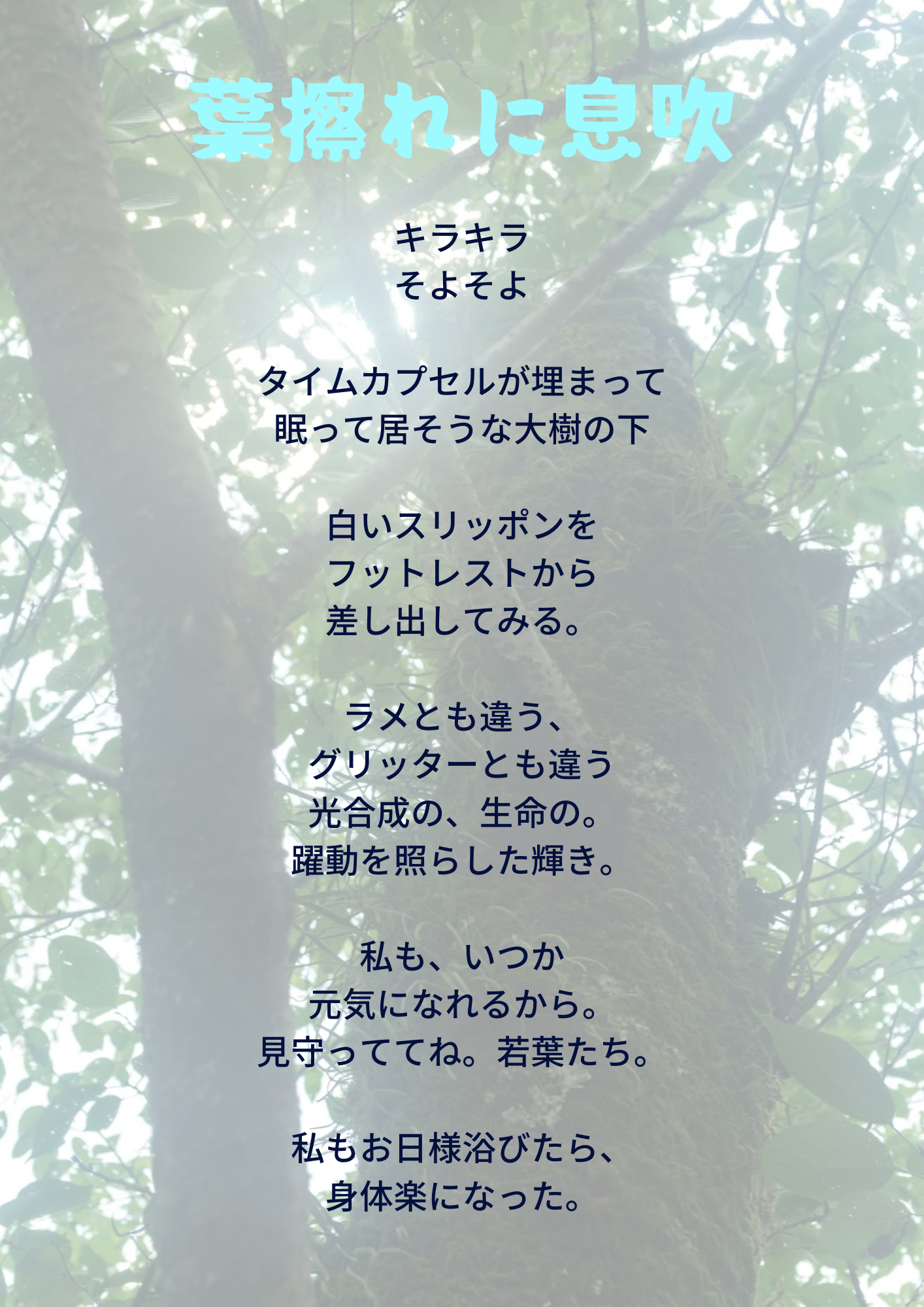 詩集１　宿り木のコピー.png