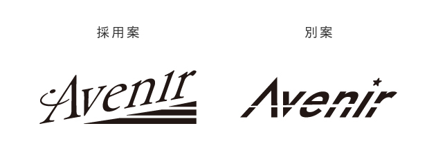 Avenir様_04.jpg