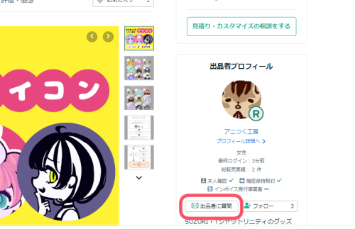 coconala 質問の送り方PC.png