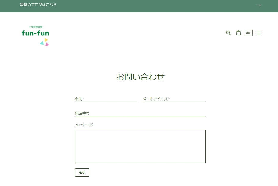 相談室 お問い合わせ.png