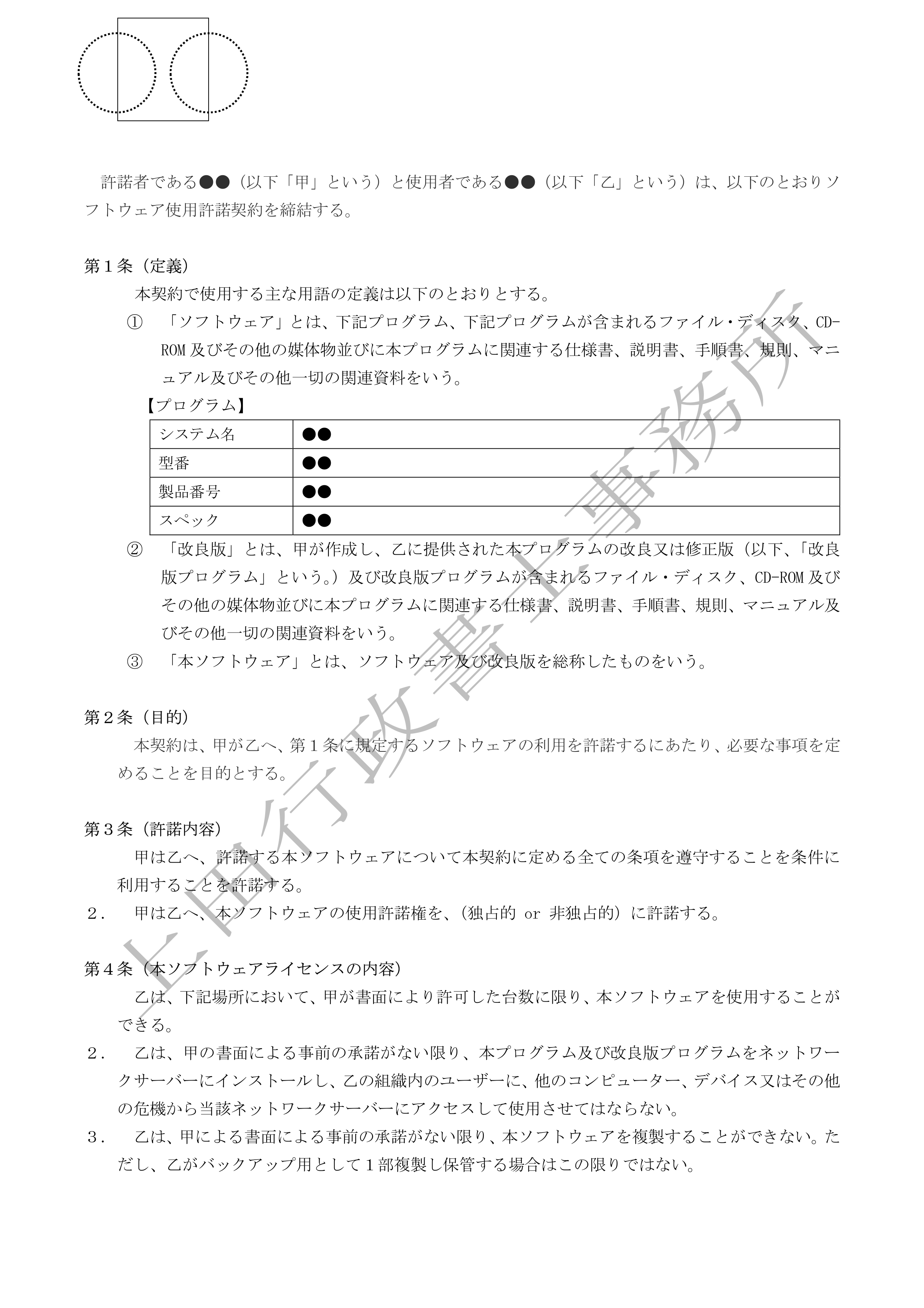 ソフトウェア使用許諾契約書 (2).jpg